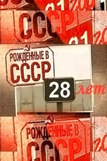 Poster of Born in the USSR: 28 Up