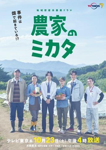 Poster of Nouka no Mikata