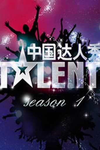 Portrait for China's Got Talent - Season 1