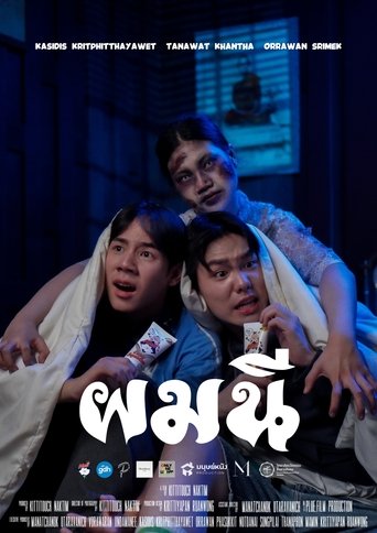 Poster of Phom nee