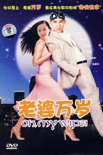 Poster of Oh My Wife!