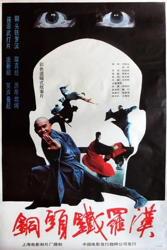 Poster of 铜头铁罗汉