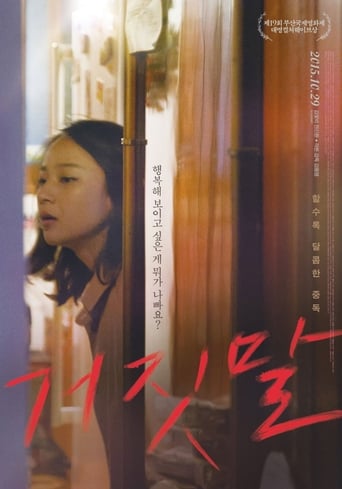 Poster of The Liar