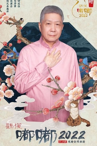 Poster of 观复嘟嘟2022