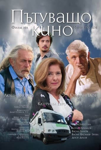 Poster of Пътуващо кино