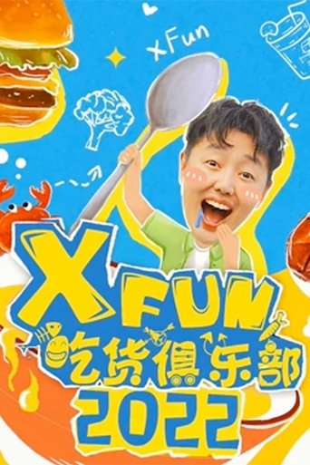Portrait for X Fun吃货俱乐部 - Season 2