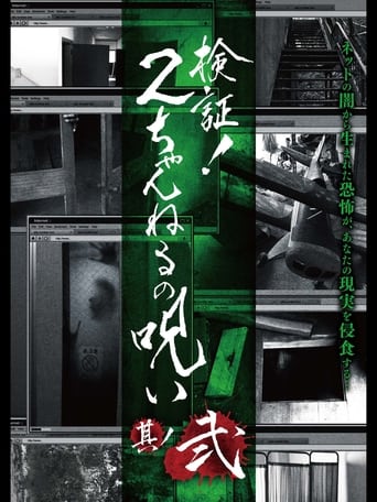 Poster of Verification! Curse of 2CH #2