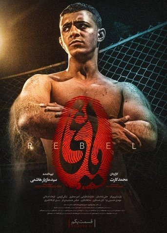 Poster of The Rebel