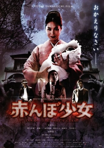 Poster of Tamami: The Baby's Curse