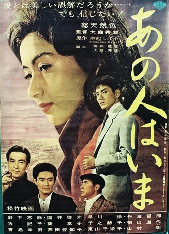 Poster of Ano hito wa ima