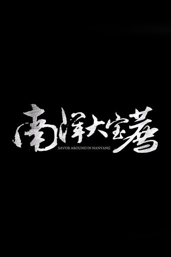 Portrait for 大宝荐系列 - Season 6