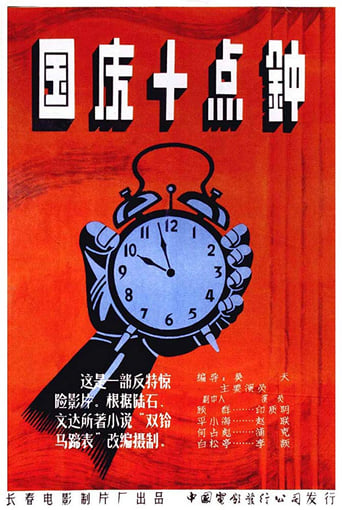 Poster of At Ten O'clock on the National Day