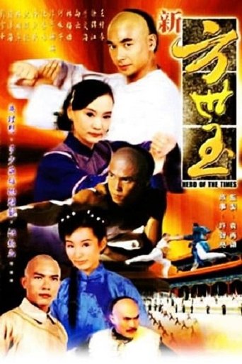 Poster of Hero of the Times