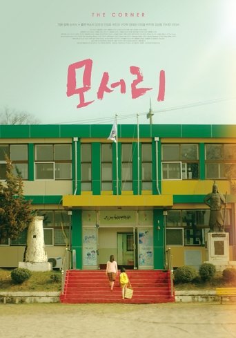 Poster of The Corner