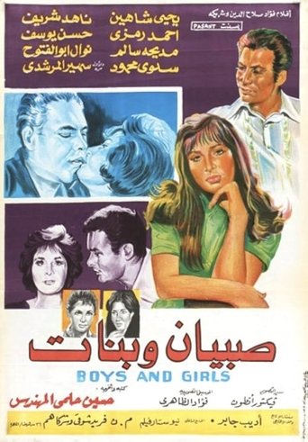 Boys and Girls Poster of Boys and Girls