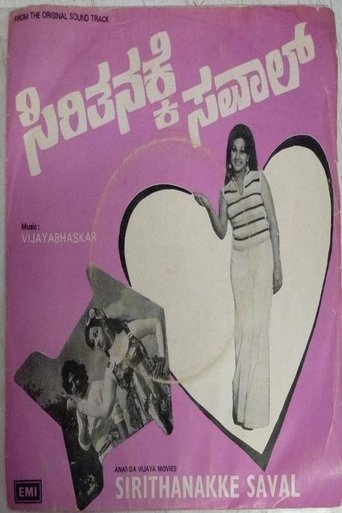 Poster of Sirithanakke Saval