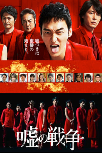 Poster of War of Lies