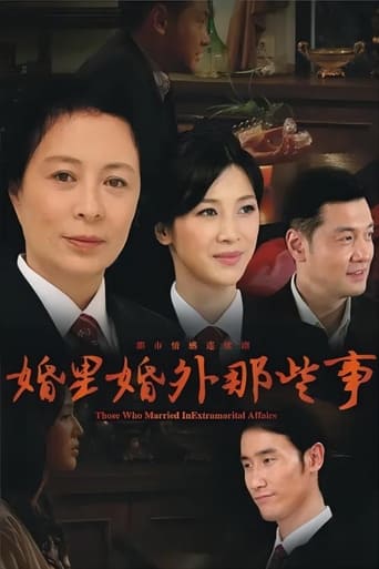 Poster of Those Who Married In Extramarital Affairs