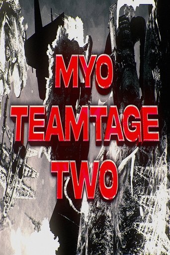 Poster of 산 MYO TEAMTAGE TWO 산