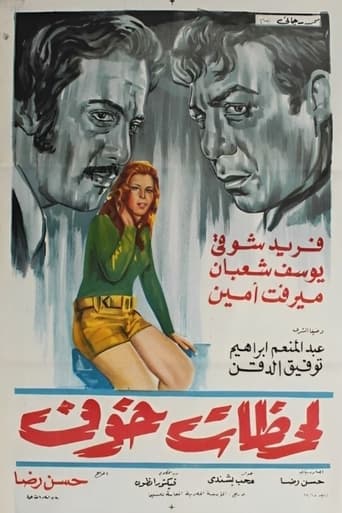 Poster of لحظات خوف