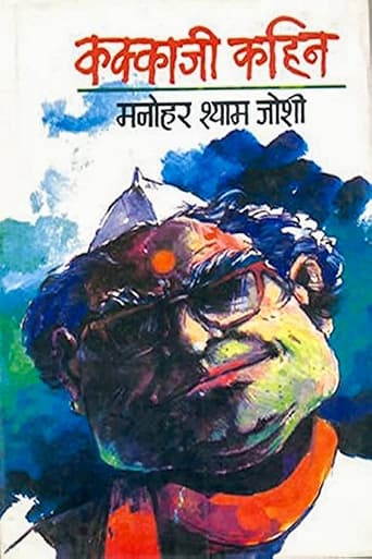 Poster of Kakkaji Kahin