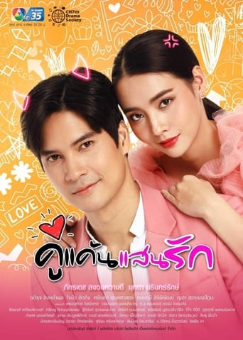 Poster of Ku Kaen San Rak