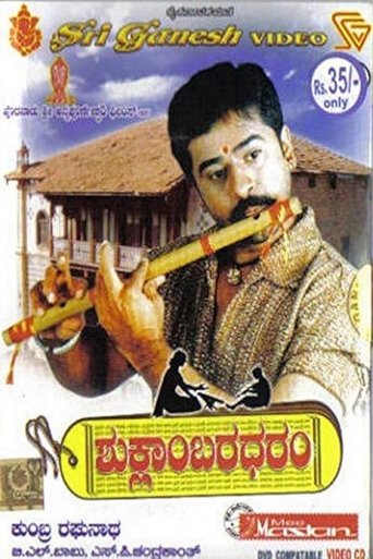 Poster of Shuklambaradharam
