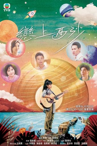 Poster of Love in Go Park