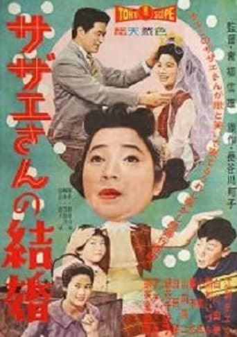 Poster of Sazae-san's Marriage