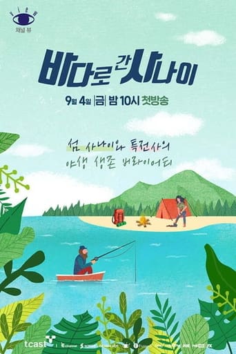 Poster of 바다로 간 사나이