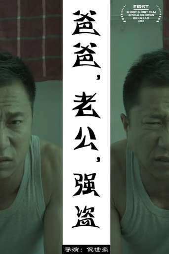 Poster of Dad,Husband, Robber