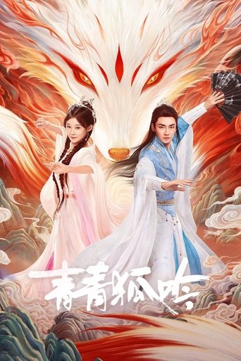Poster of 青青狐吟