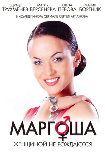 Poster of Margosha