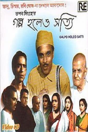 Poster of Golpo Holeo SOTTI