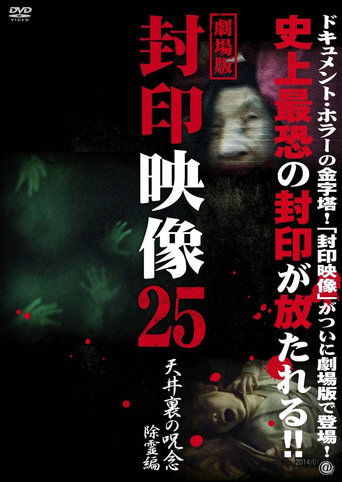 Poster of Sealed Video 25: Attic Curse Exorcism