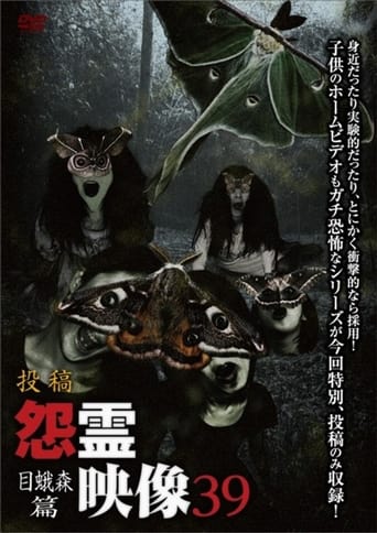 Poster of Posted Grudge Spirit Footage Vol.39: Eye Moth Forest Edition