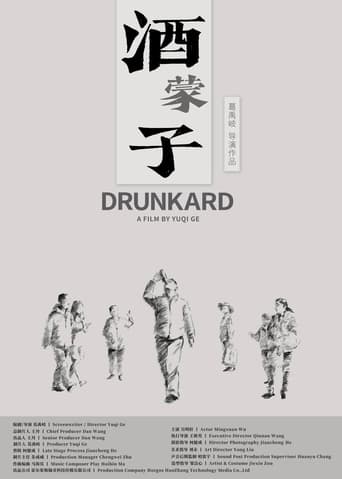 Poster of Drunkard