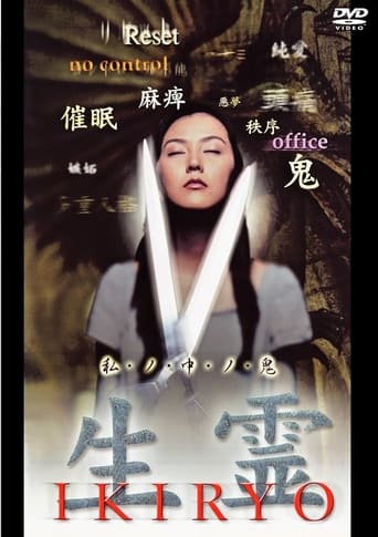 Poster of Ikiryo