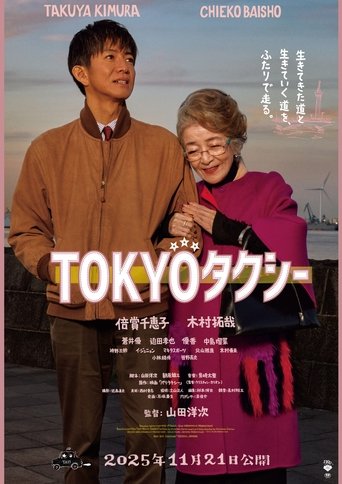 Poster of TOKYO Taxi