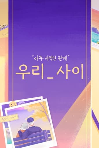 Poster of 우리_사이