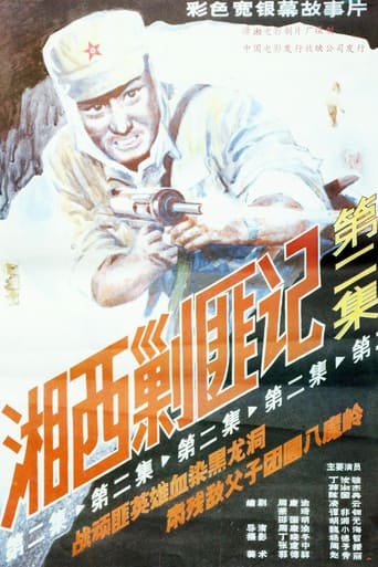 Poster of Xiang Xi Jiao Fei Ji (Part II)