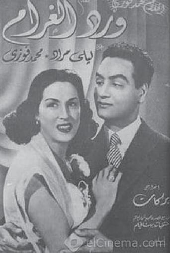 Poster of Flowers of Love