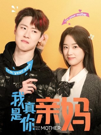 我真是你亲妈 Poster of 我真是你亲妈