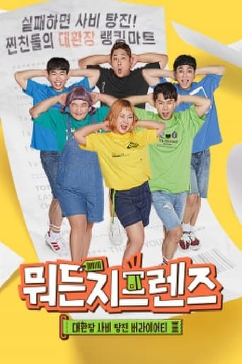 Poster of 뭐든지프렌즈