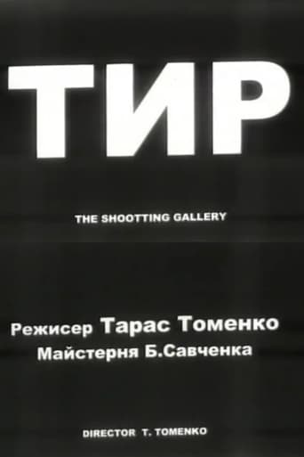 Poster of The Shooting Gallery