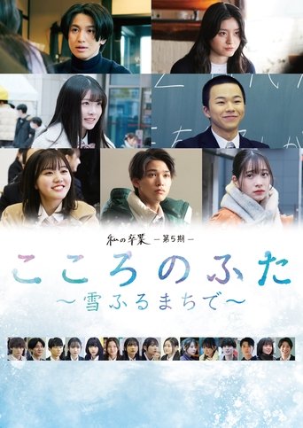 Poster of Kokoro no Futa: Yuki Furu Machi De