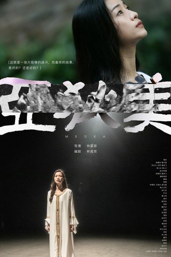 Poster of Medea