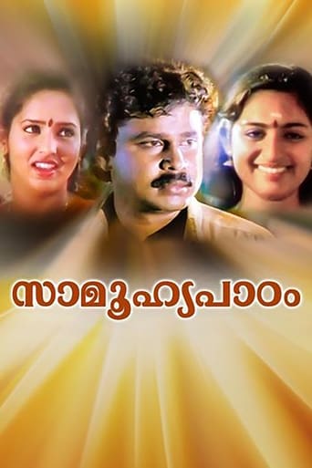 Poster of Saamoohyapadom