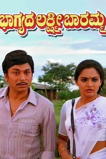 Poster of Bhagyada Lakshmi Baaramma