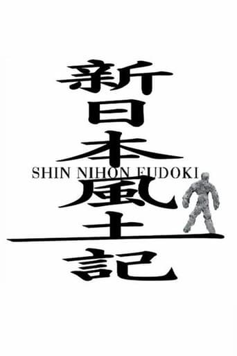 Poster of Shin Nihon Fudoki